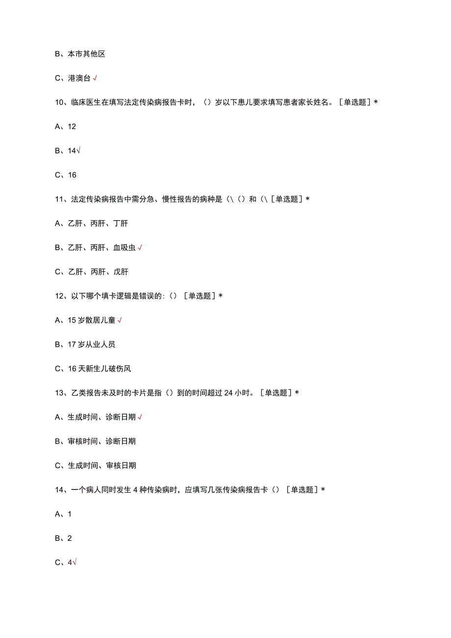 2023年医疗机构传染病网络直报疫情人员理论考核考试.docx_第3页