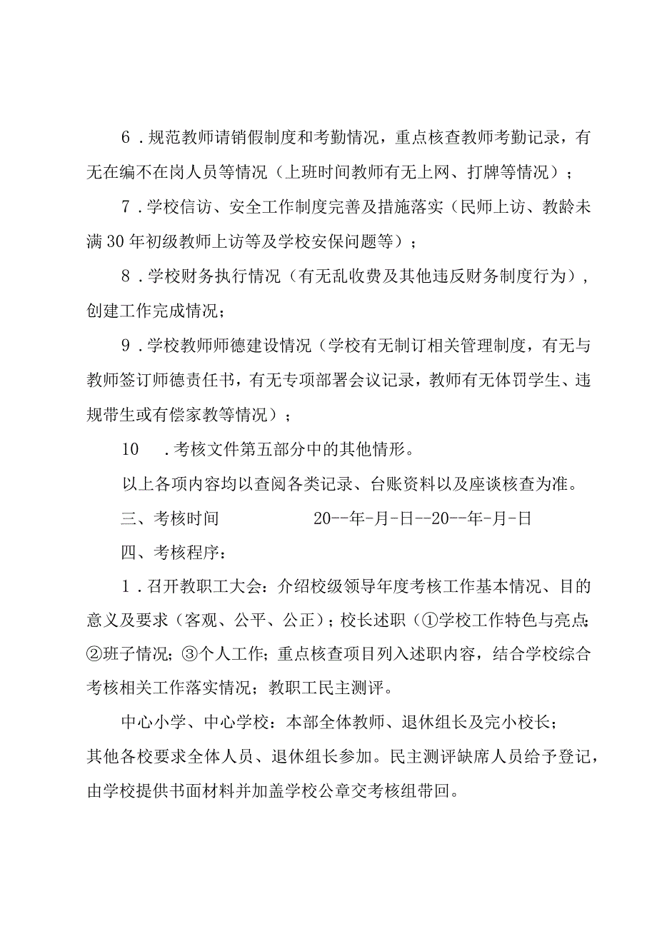 2023年度校级领导考核工作方案.docx_第2页