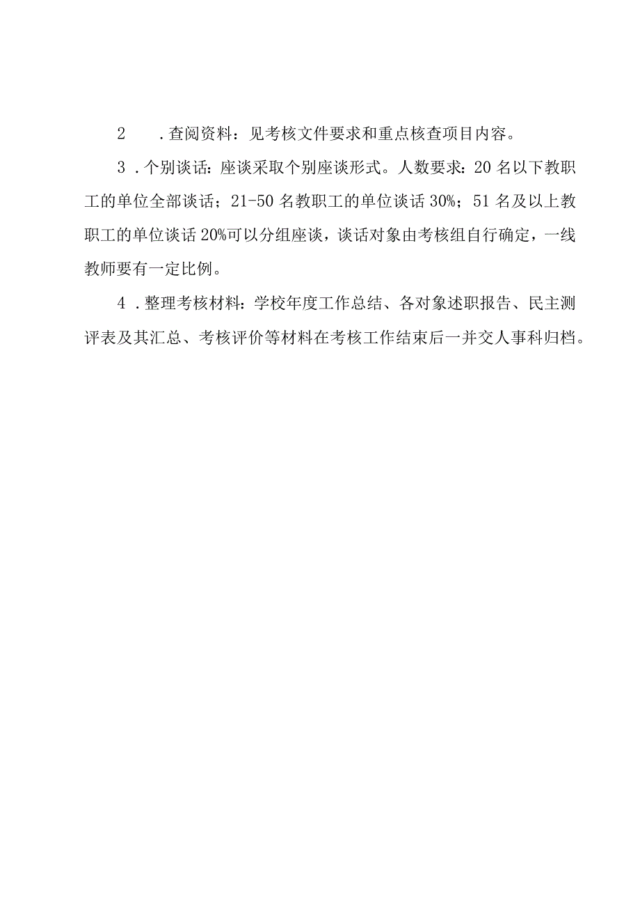 2023年度校级领导考核工作方案.docx_第3页