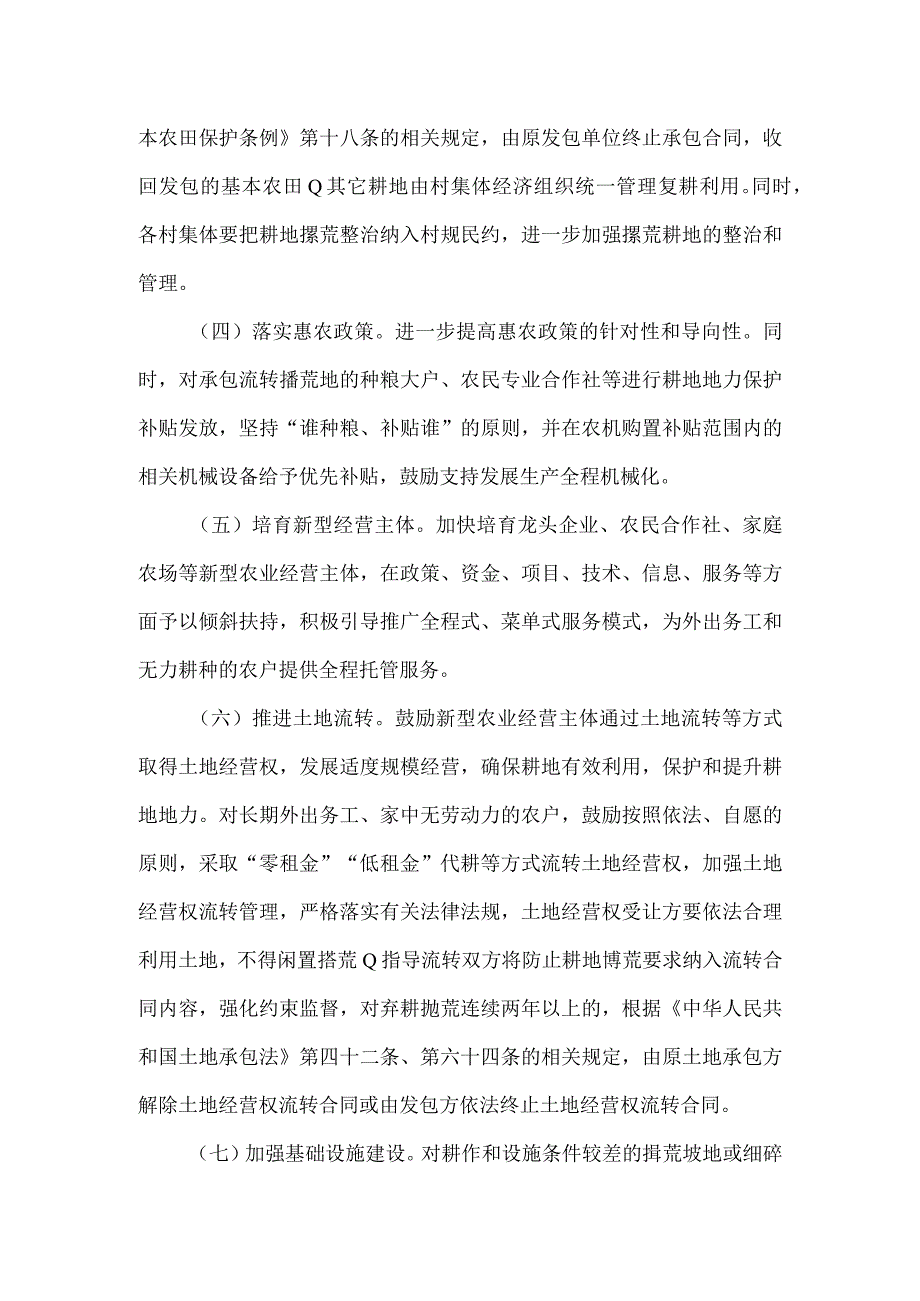 2023年度县农村耕地撂荒整治工作方案.docx_第2页