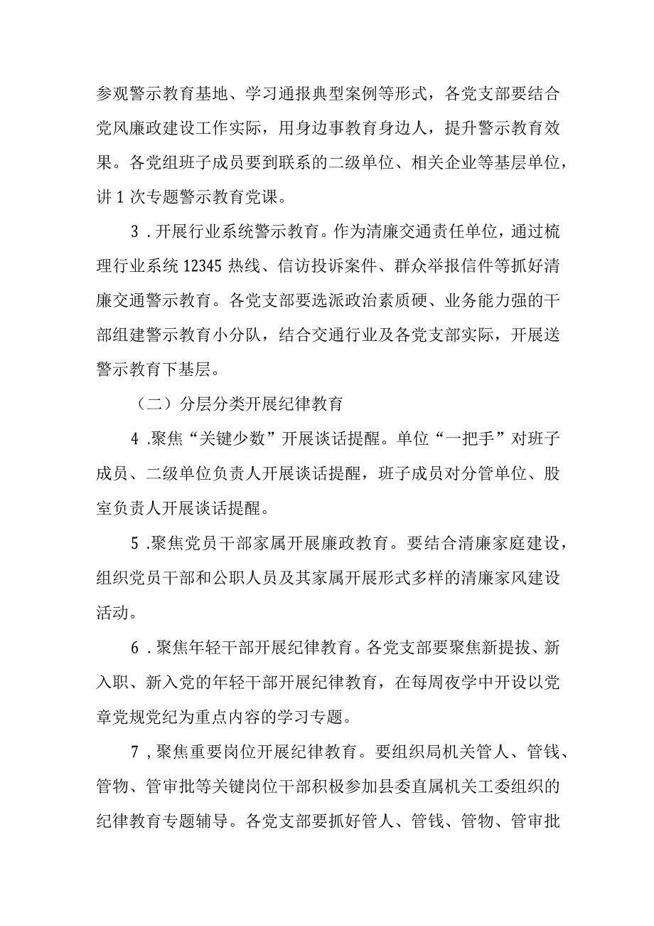 2023年兴山交通党风廉政建设宣传教育月活动方案.docx_第2页