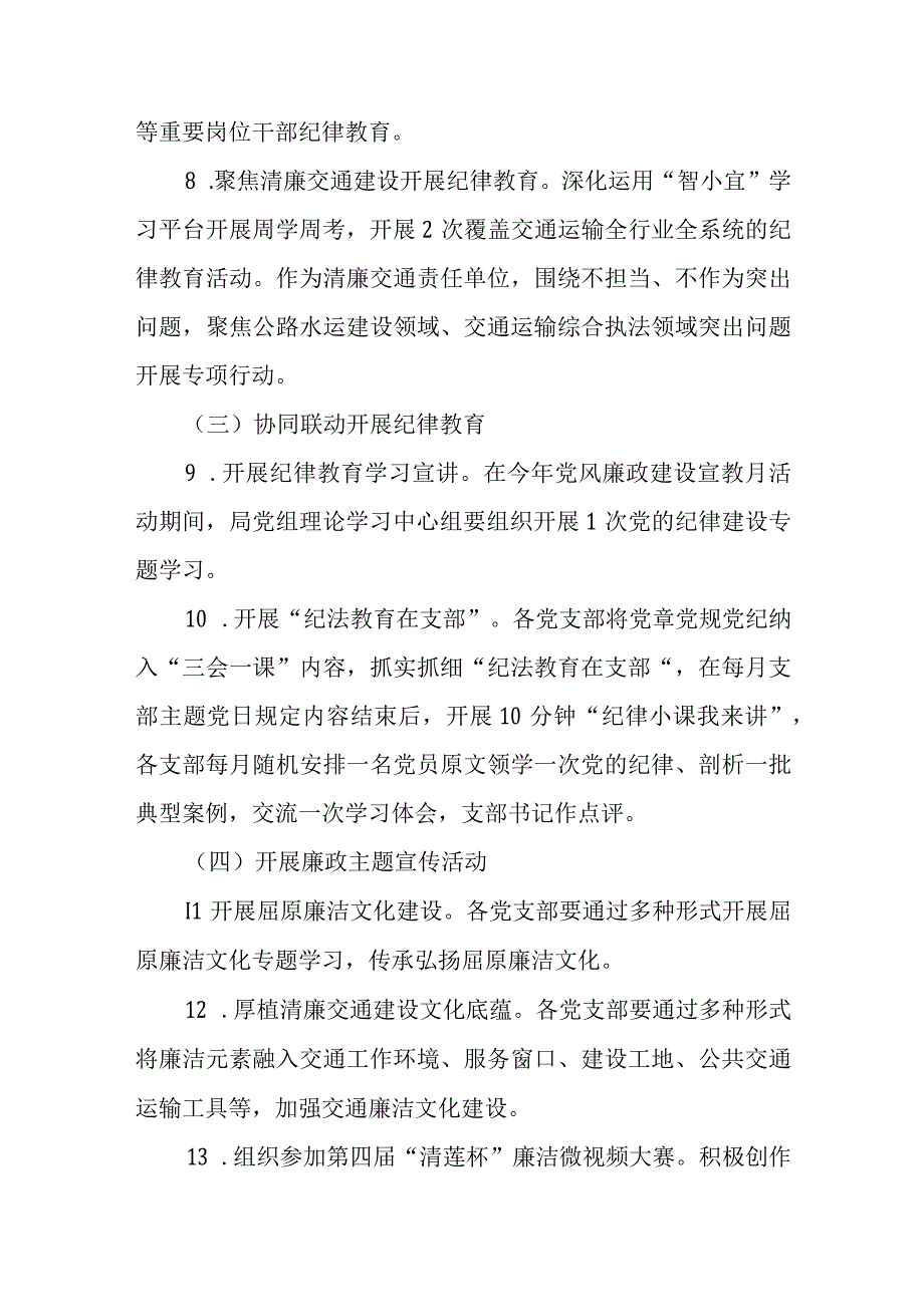 2023年兴山交通党风廉政建设宣传教育月活动方案.docx_第3页