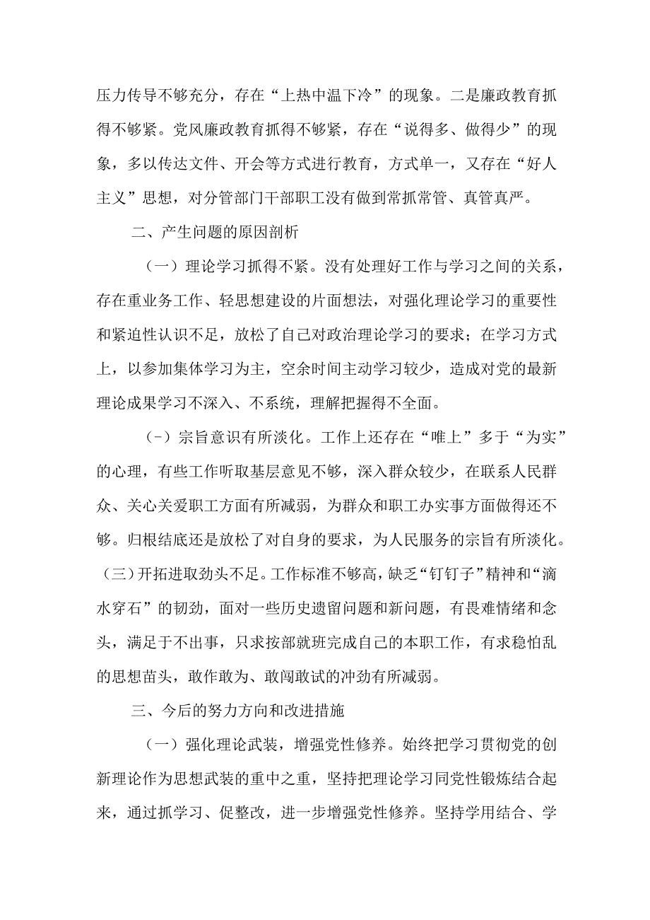 2023年民主生活会个人对照检查材料.docx_第3页