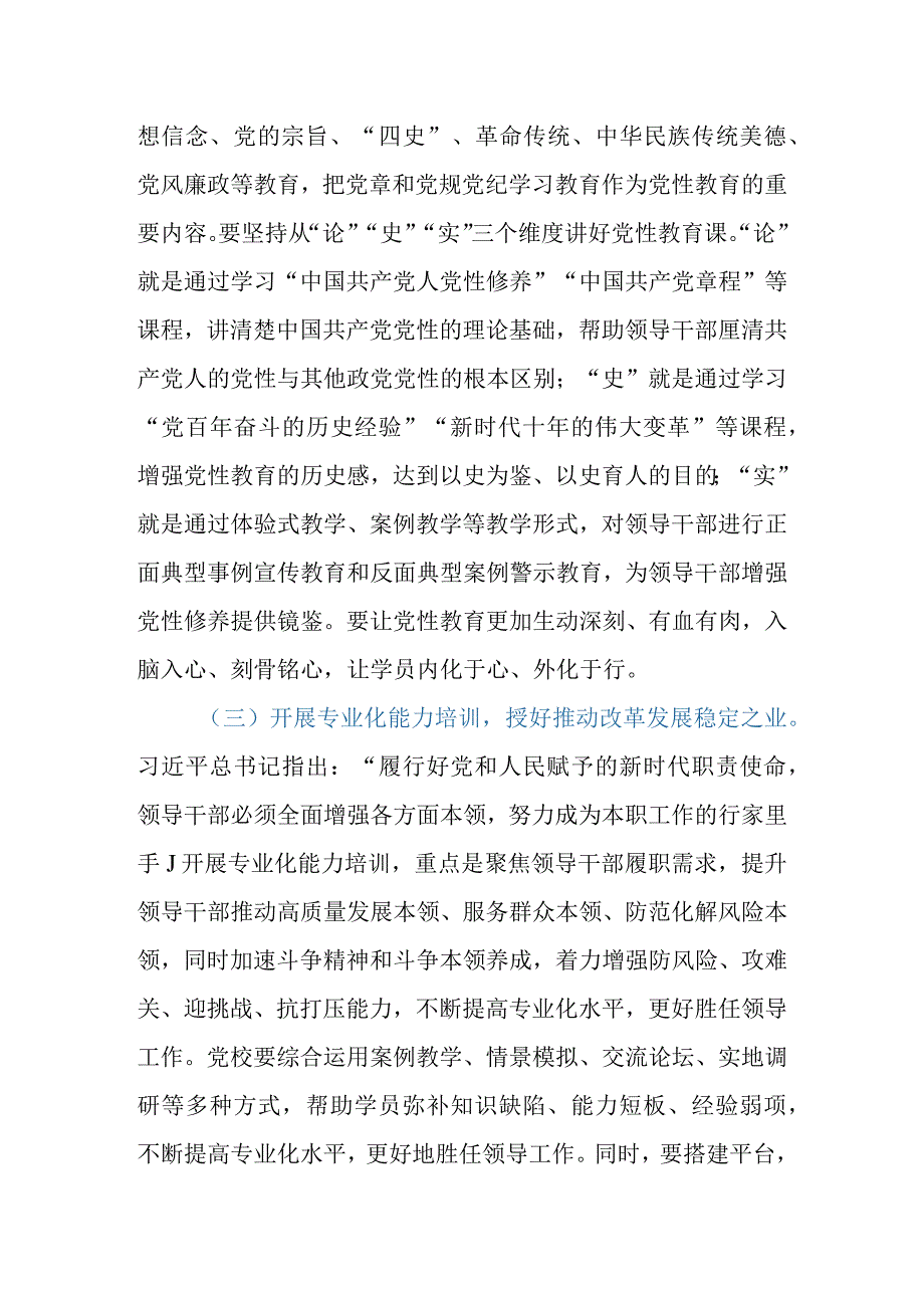 2023年党校教师在机关党支部集体学习研讨会上的交流发言.docx_第3页