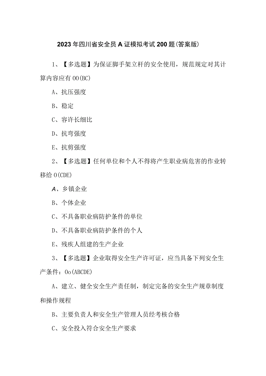 2023年四川省安全员A证模拟考试200题（答案版）.docx_第1页