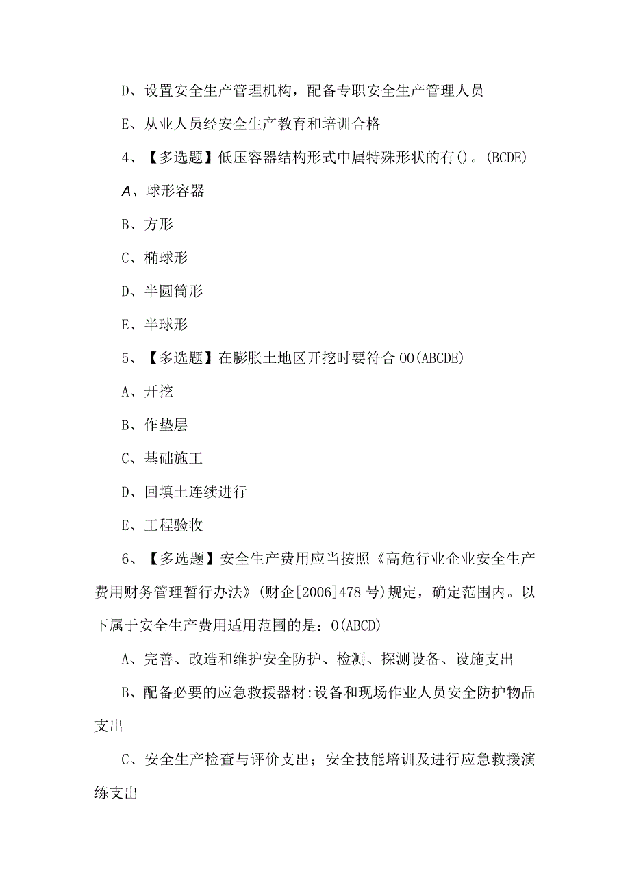 2023年四川省安全员A证模拟考试200题（答案版）.docx_第2页