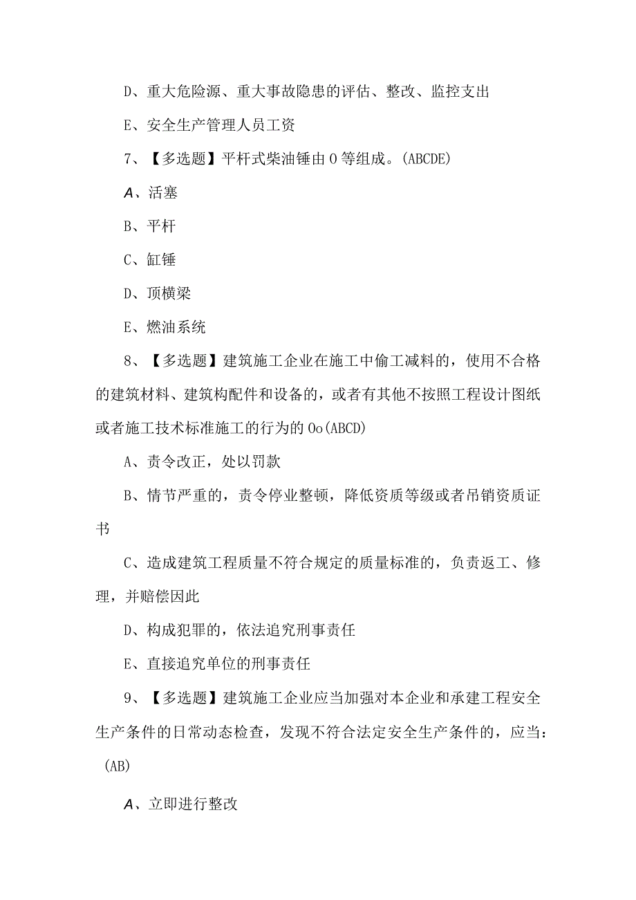 2023年四川省安全员A证模拟考试200题（答案版）.docx_第3页