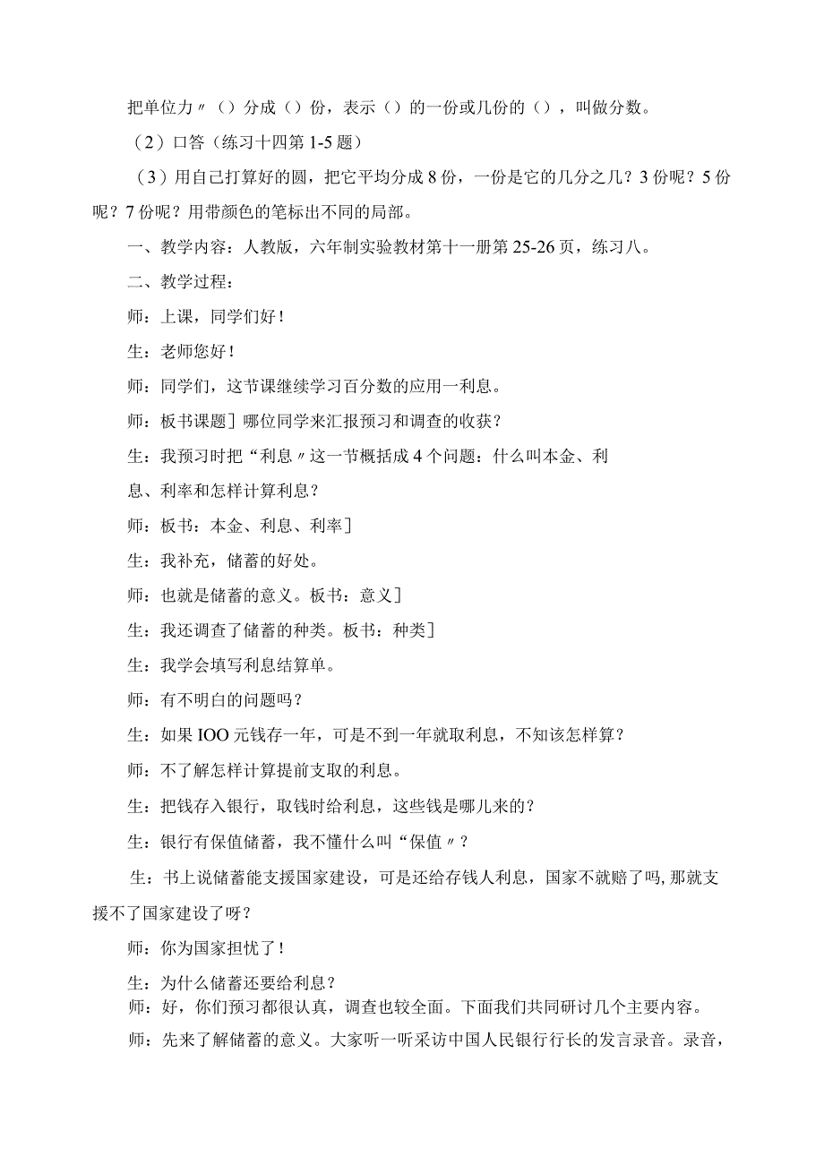 2023年教学实录 分子分母的意义和分数单位.docx_第3页