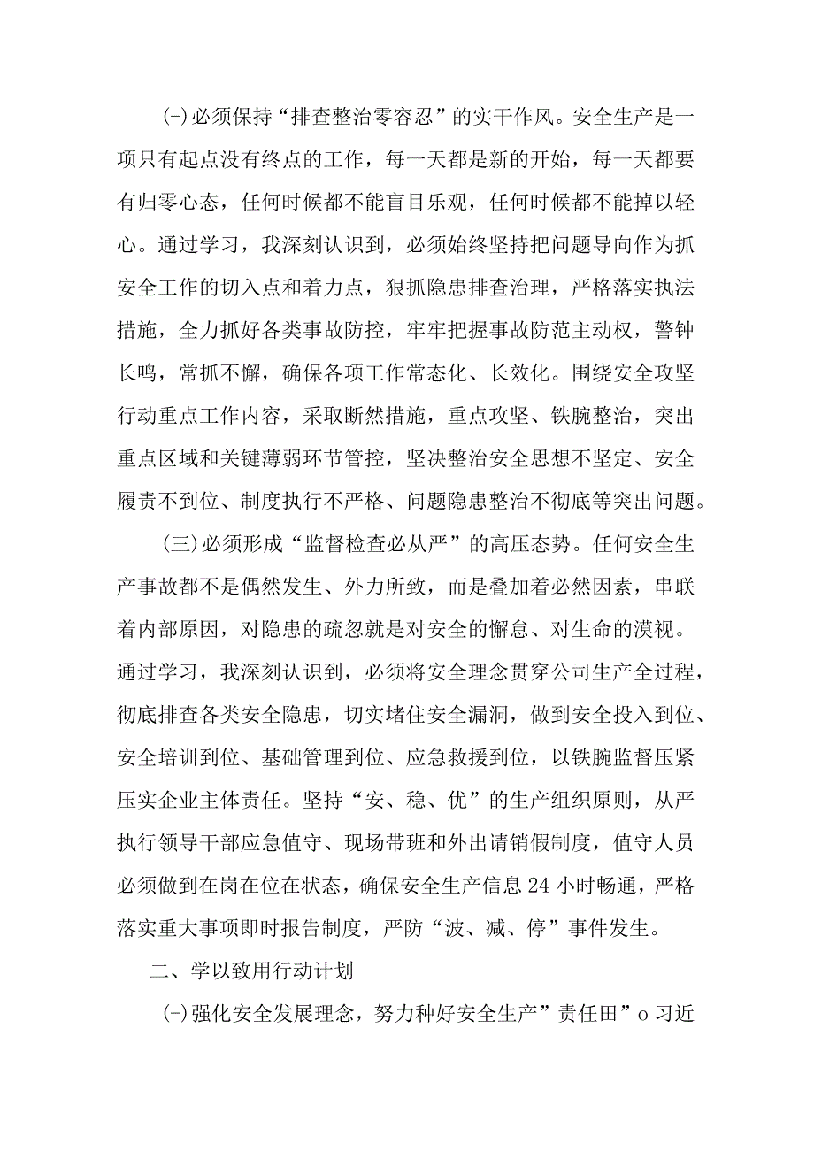 2篇在应急管理专题培训班上的学习发言：强化安全发展理念 筑牢安全生产防线.docx_第2页