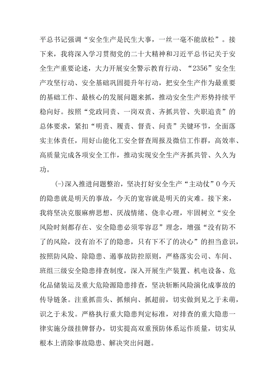 2篇在应急管理专题培训班上的学习发言：强化安全发展理念 筑牢安全生产防线.docx_第3页