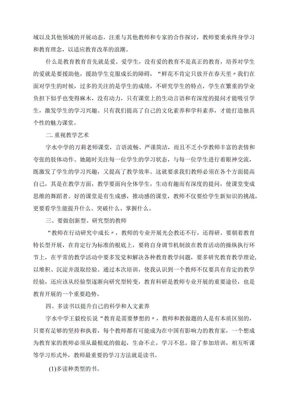 2023年唤醒心中的巨人 点燃生命的火焰 听名师授课心得体会.docx_第2页