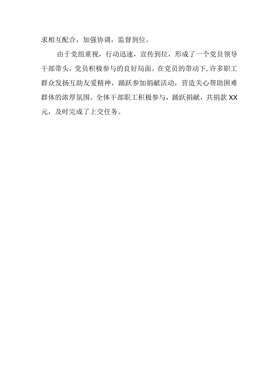 2023年扶贫日募捐活动总结.docx_第2页