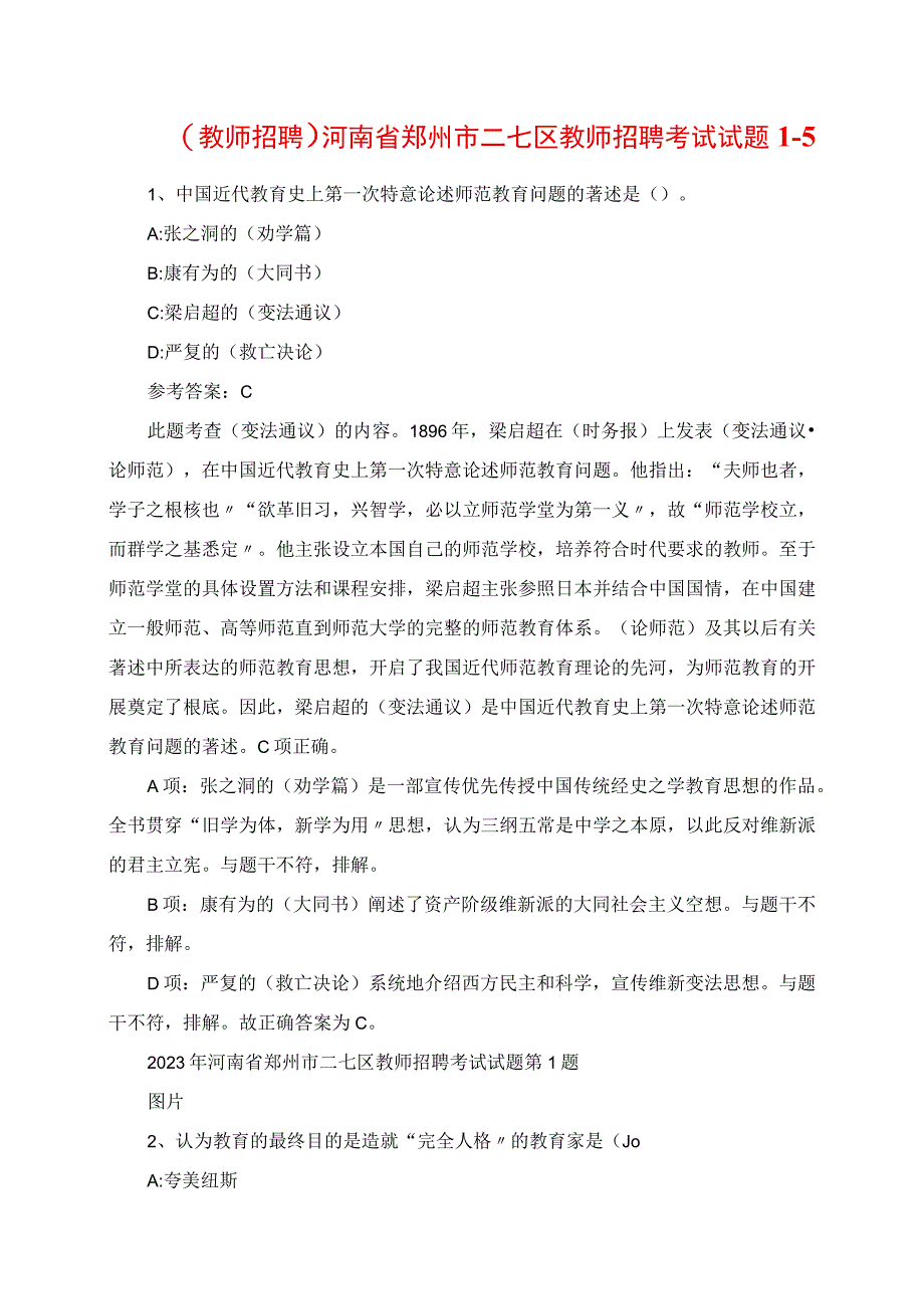 2023年教师招聘河南省郑州市二七区教师招聘考试真题15.docx_第1页