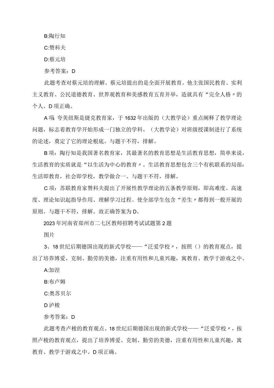 2023年教师招聘河南省郑州市二七区教师招聘考试真题15.docx_第2页