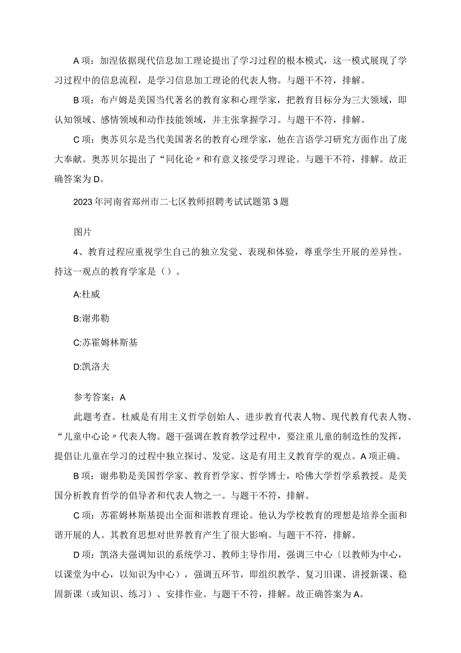 2023年教师招聘河南省郑州市二七区教师招聘考试真题15.docx_第3页