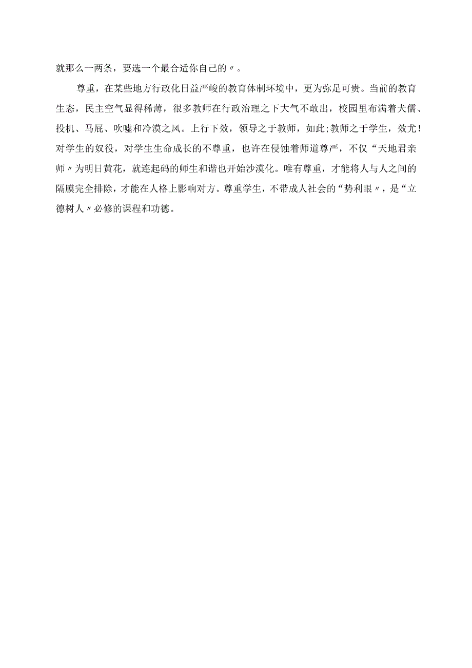 2023年观影有感 为师者的两翼信任尊重.docx_第2页