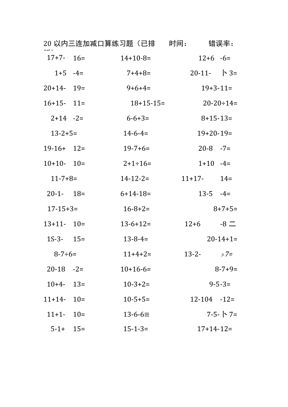 20以内三连加减混合口算练习题(208).docx_第3页