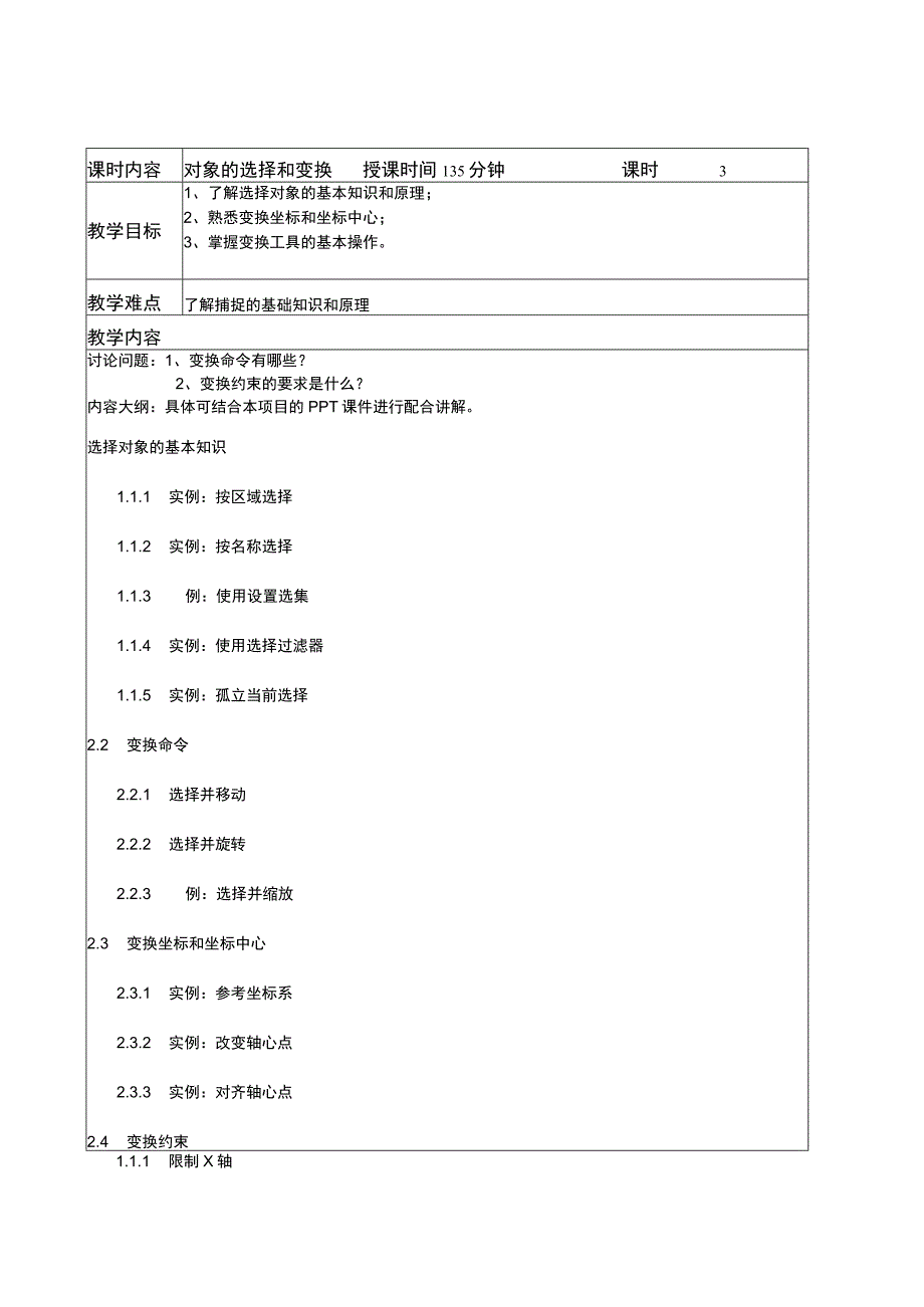 Premiere Pro CC短视频编辑与制作标准教程 教学教案.docx_第3页