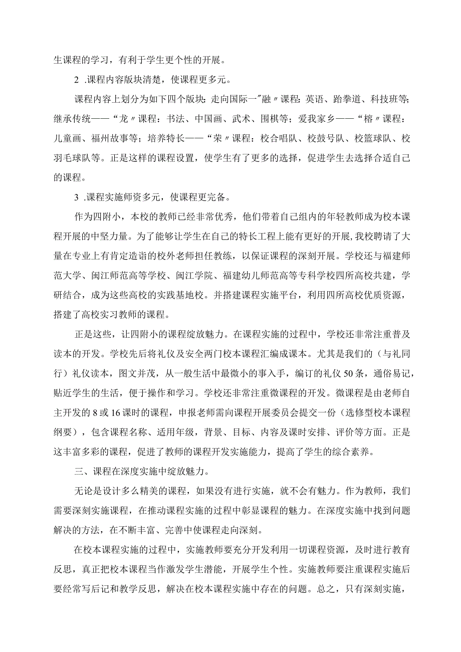 2023年教师外出学习汇报 课程在实施中绽放魅力 福州厦门考查报告.docx_第2页