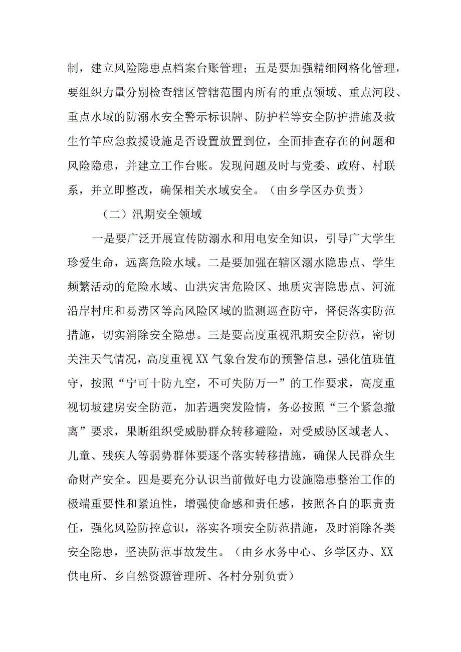 XX乡安全稳定暨暑期安全工作方案.docx_第3页