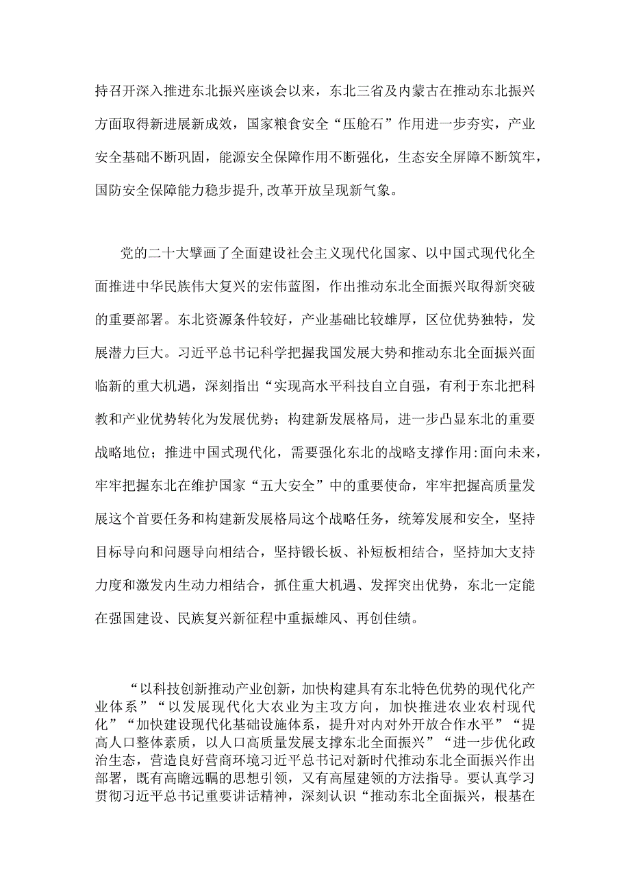 2023年学习贯彻在新时代推动东北全面振兴座谈会重要讲话心得体会研讨发言稿1850字范文.docx_第2页