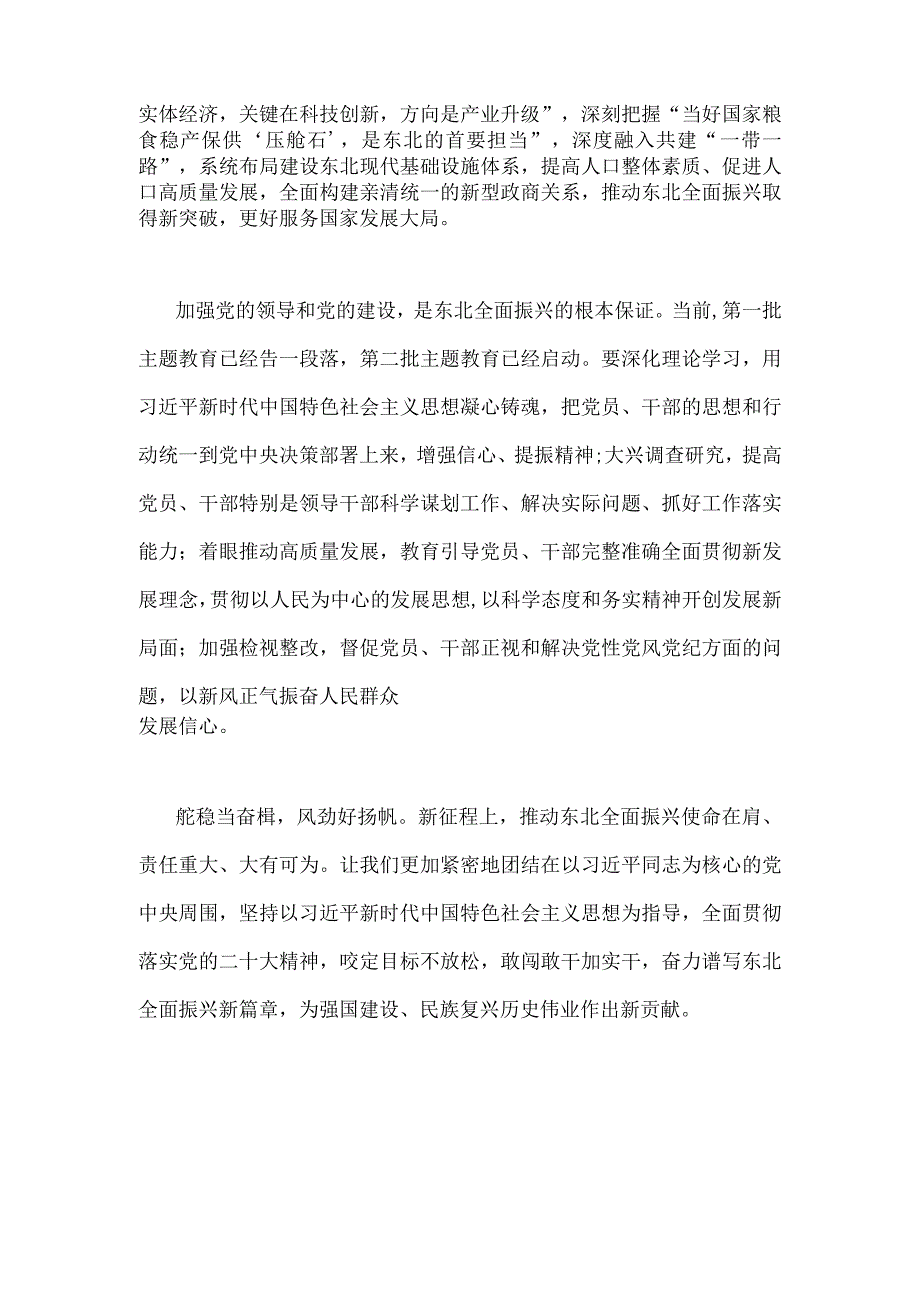 2023年学习贯彻在新时代推动东北全面振兴座谈会重要讲话心得体会研讨发言稿1850字范文.docx_第3页