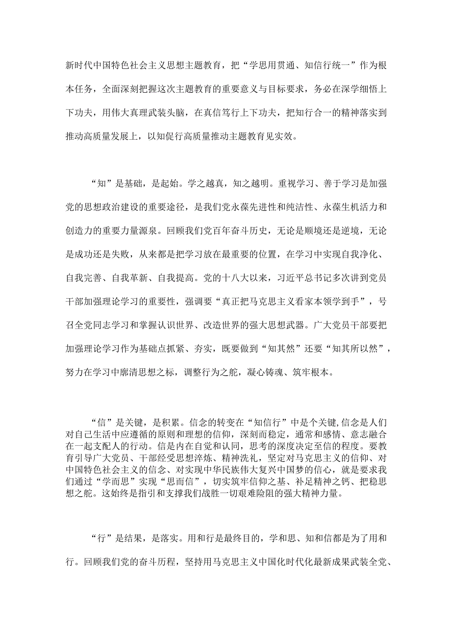 2023年第二批主题教育学习党课讲稿5730字范文：学思用贯通知信行统一奋进新征程担当新使命.docx_第2页