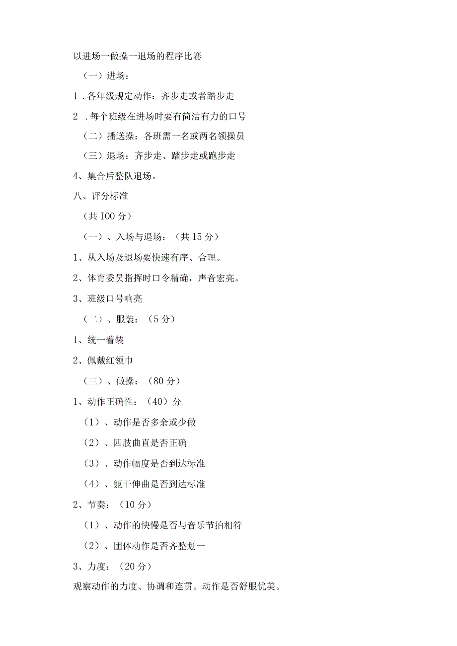 2023年红星路小学“规范礼仪我先行争当文明红星人”广播体操竞赛方案.docx_第2页