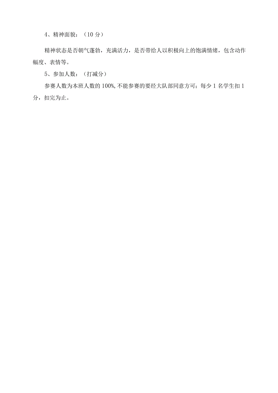 2023年红星路小学“规范礼仪我先行争当文明红星人”广播体操竞赛方案.docx_第3页