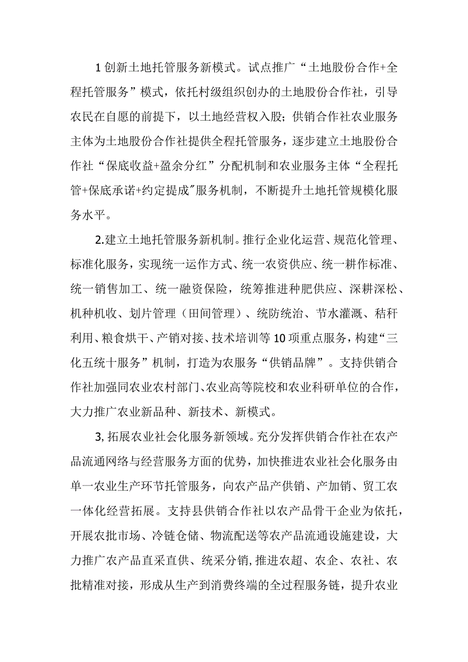 XX县关于支持供销合作社开展农业社会化服务工作的实施意见.docx_第3页