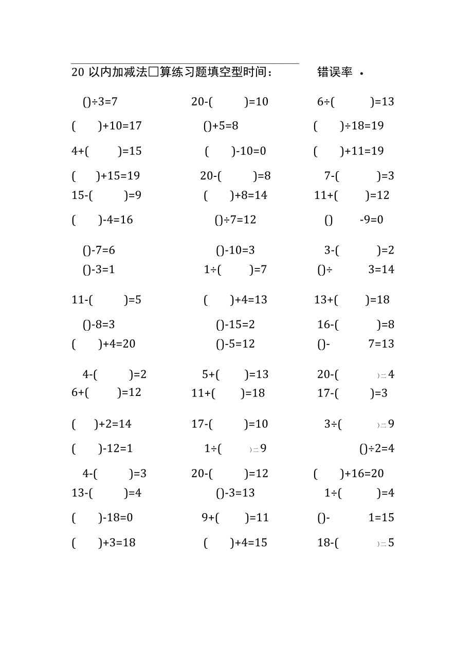 20以内加减法口算练习题带括号填空(93).docx_第2页