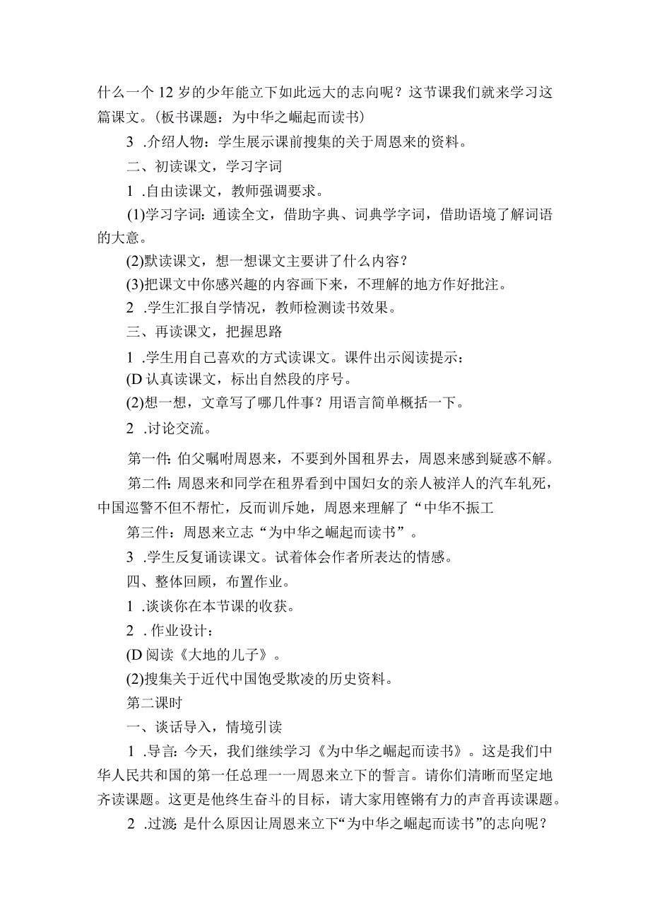 22 为中华之崛起而读书一等奖创新教学设计（2课时）.docx_第2页