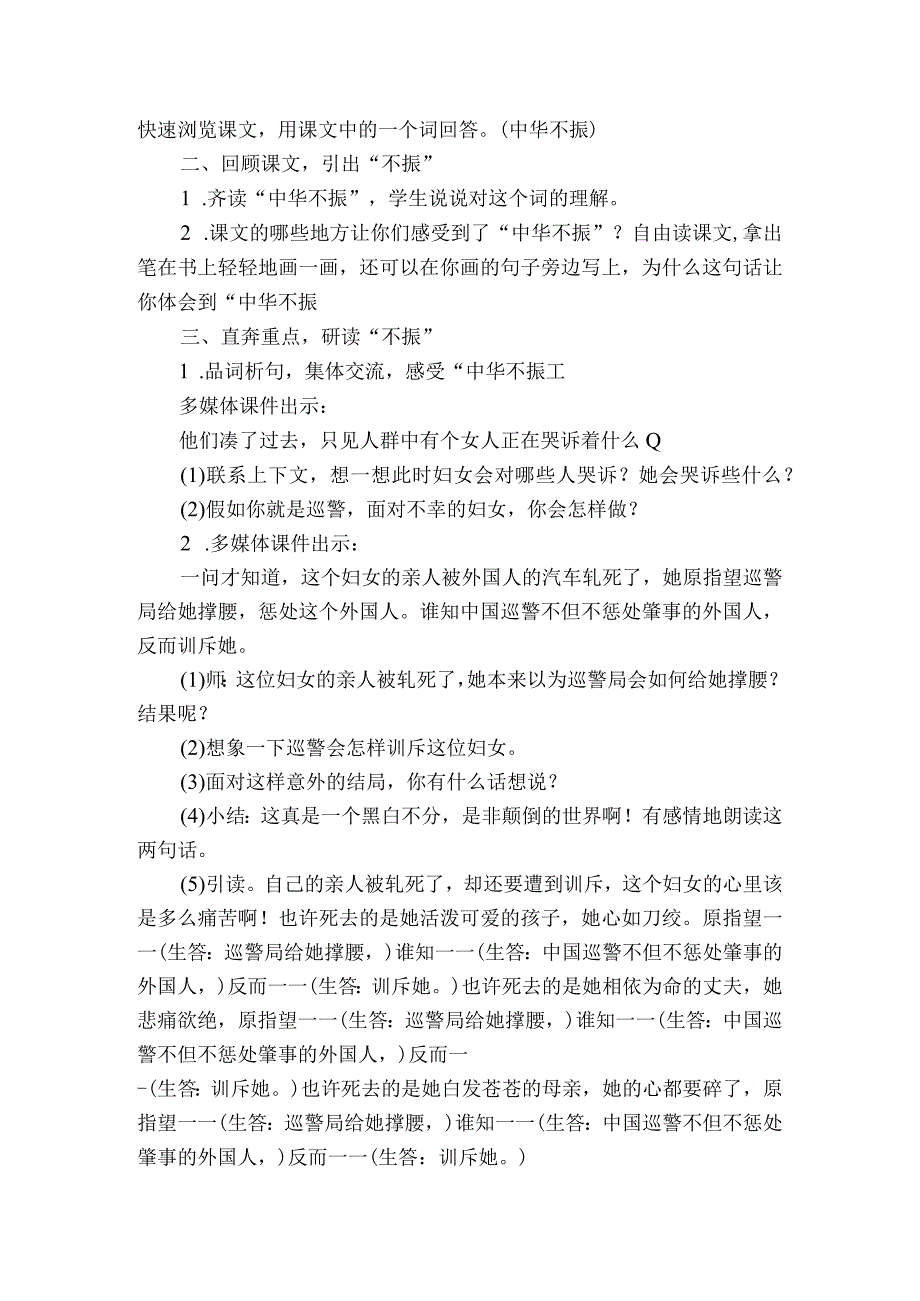 22 为中华之崛起而读书一等奖创新教学设计（2课时）.docx_第3页