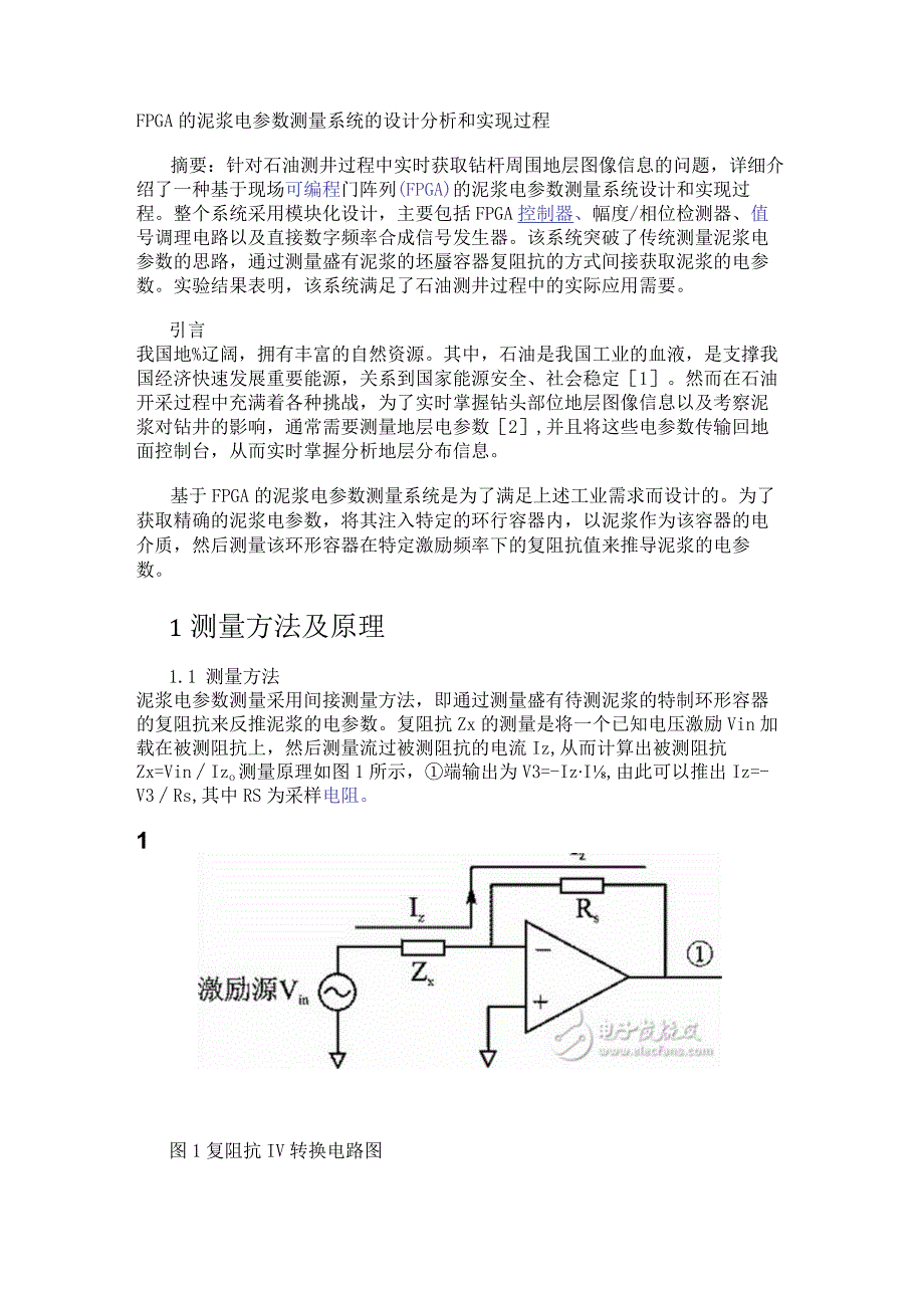 FPGA的泥浆电参数测量系统的设计分析和实现过程.docx_第1页