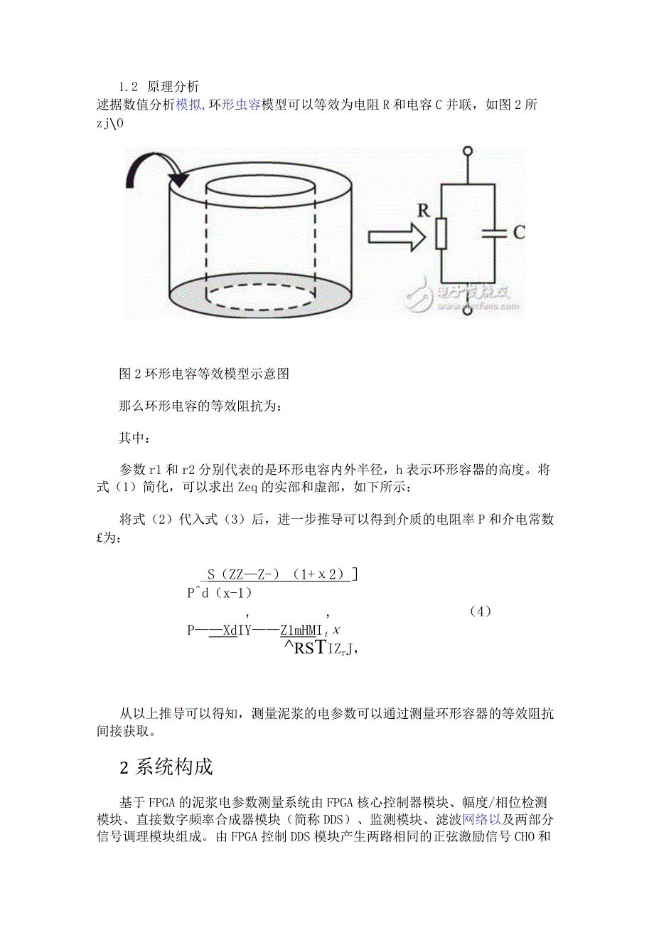 FPGA的泥浆电参数测量系统的设计分析和实现过程.docx_第2页