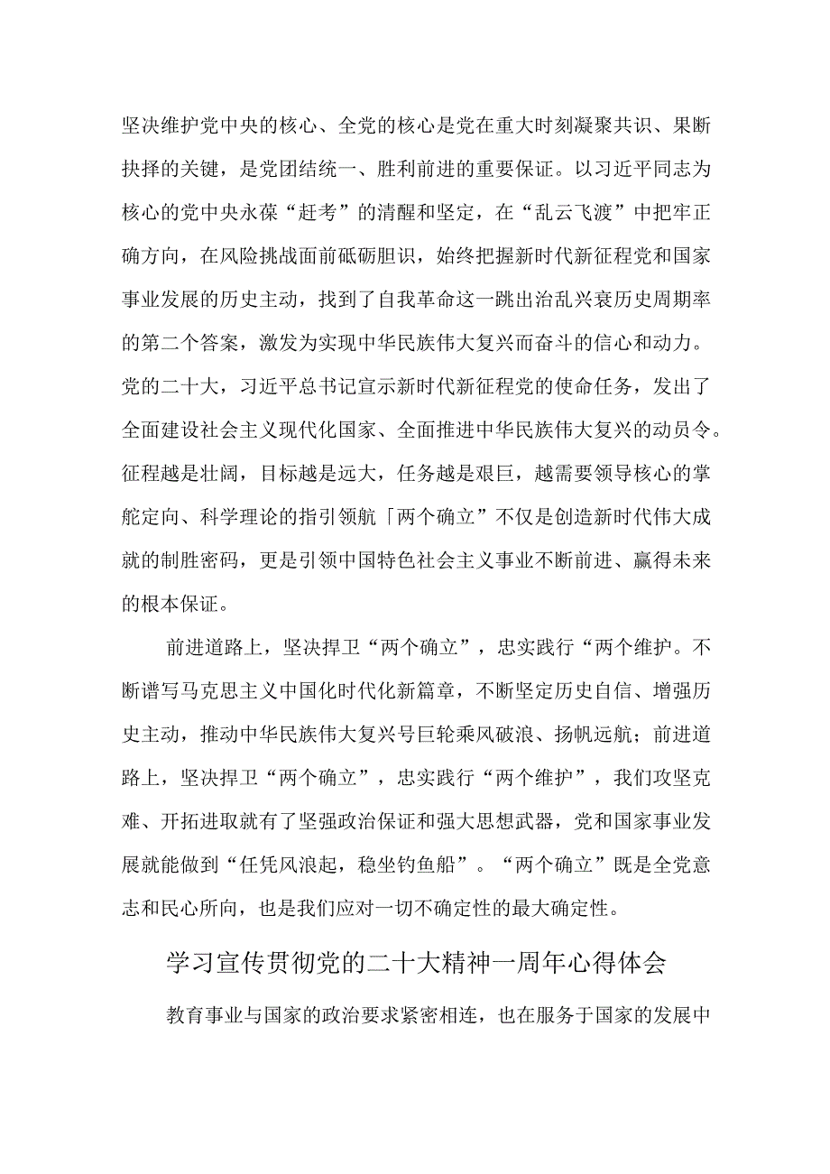 2023年公司总经理学习贯彻党的二十大精神一周年个人心得体会（汇编4份）.docx_第2页