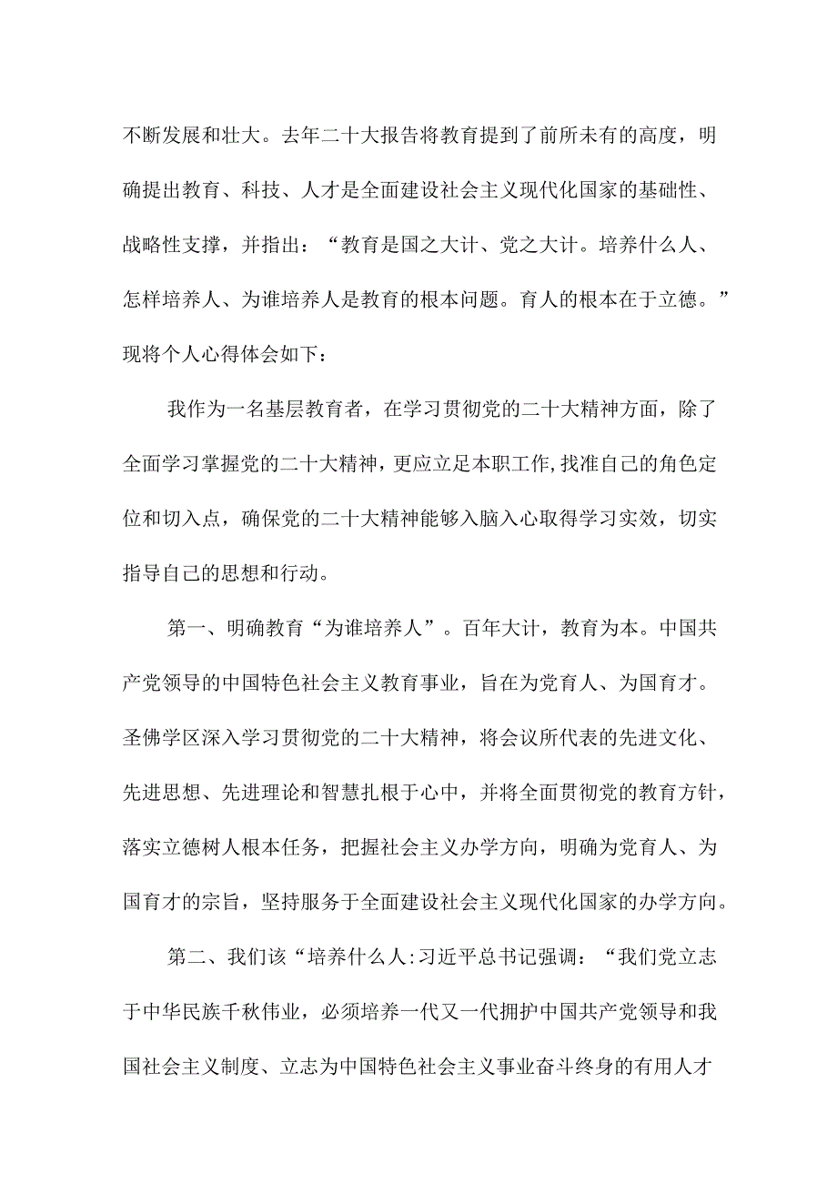 2023年公司总经理学习贯彻党的二十大精神一周年个人心得体会（汇编4份）.docx_第3页