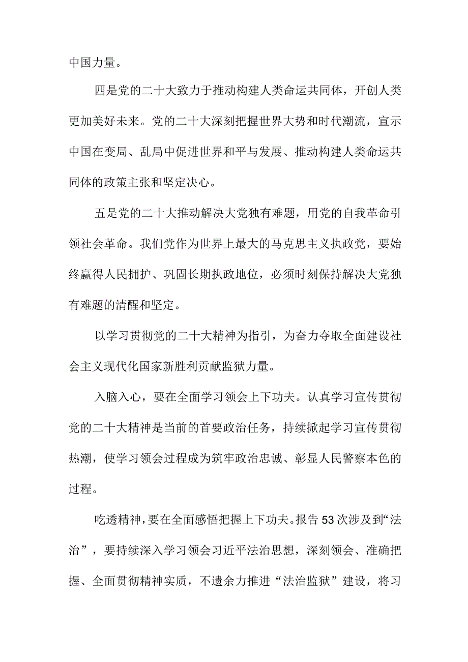 2023年大学生学习贯彻《党的二十大精神》一周年个人心得体会四篇 (1).docx_第2页