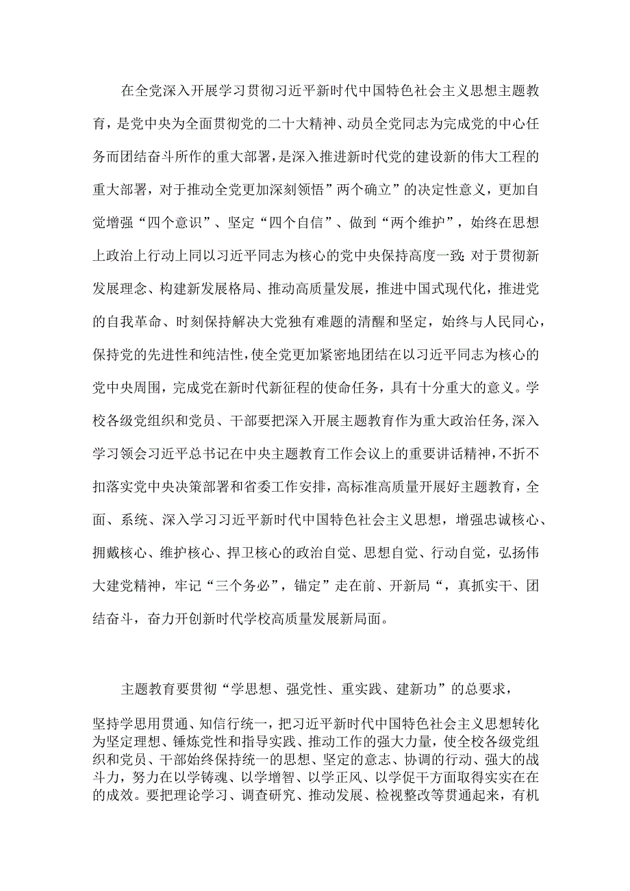 2023年第二批主题教育实施方案、工作任务清单计划安排【三篇文】.docx_第2页