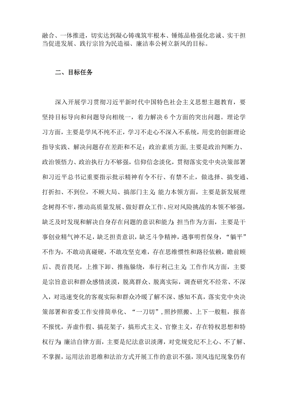 2023年第二批主题教育实施方案、工作任务清单计划安排【三篇文】.docx_第3页