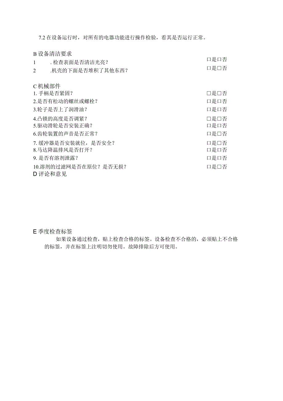 AXH-JZ-BJ-CX-(20)保洁设备季度保养维护内容.docx_第3页