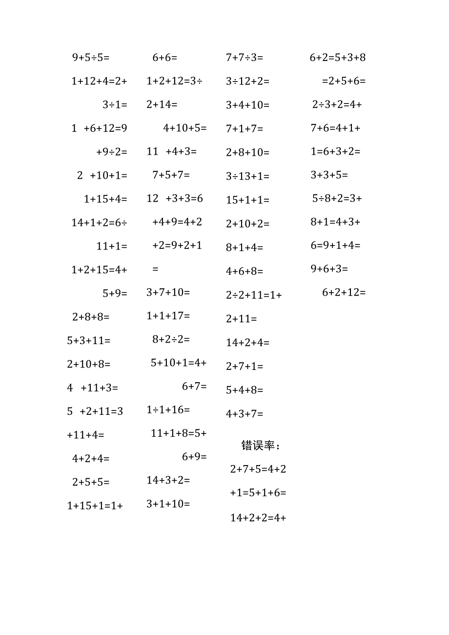 20以内三连加法口算练习题(64).docx_第1页