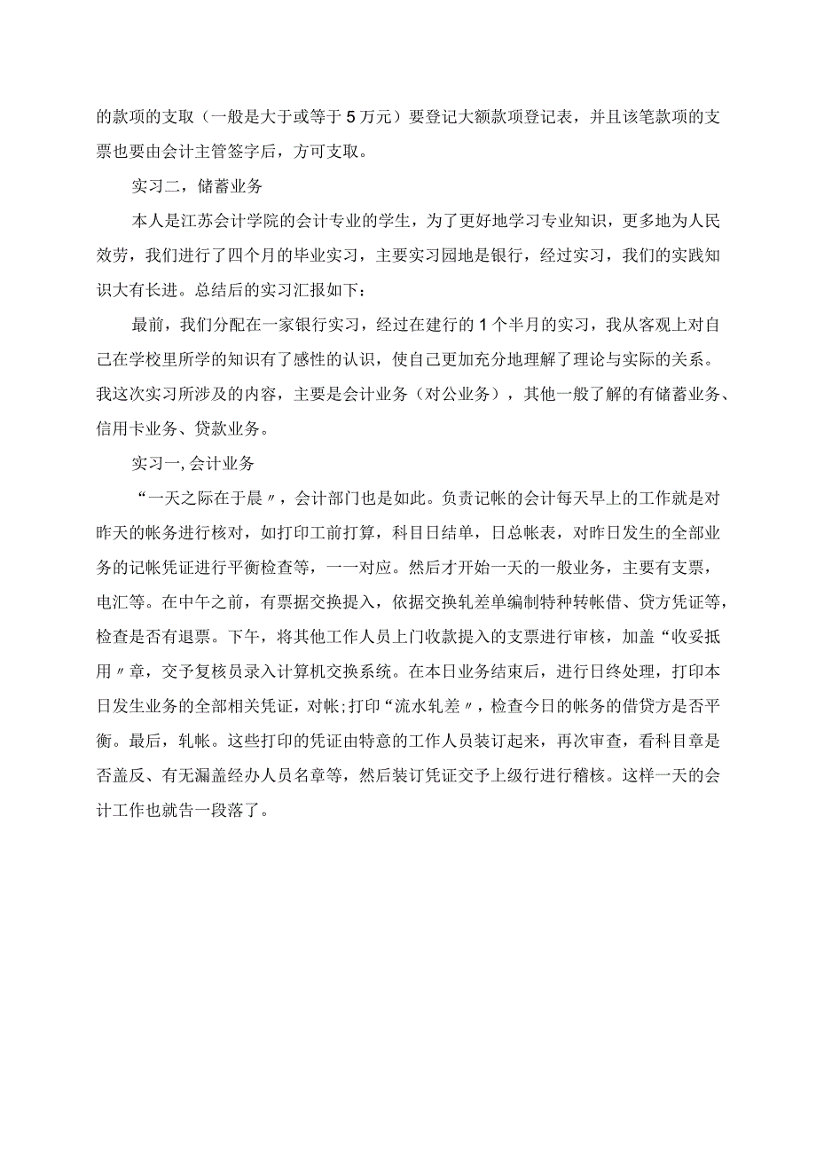 2023年会计学院毕业生银行实习总结.docx_第2页