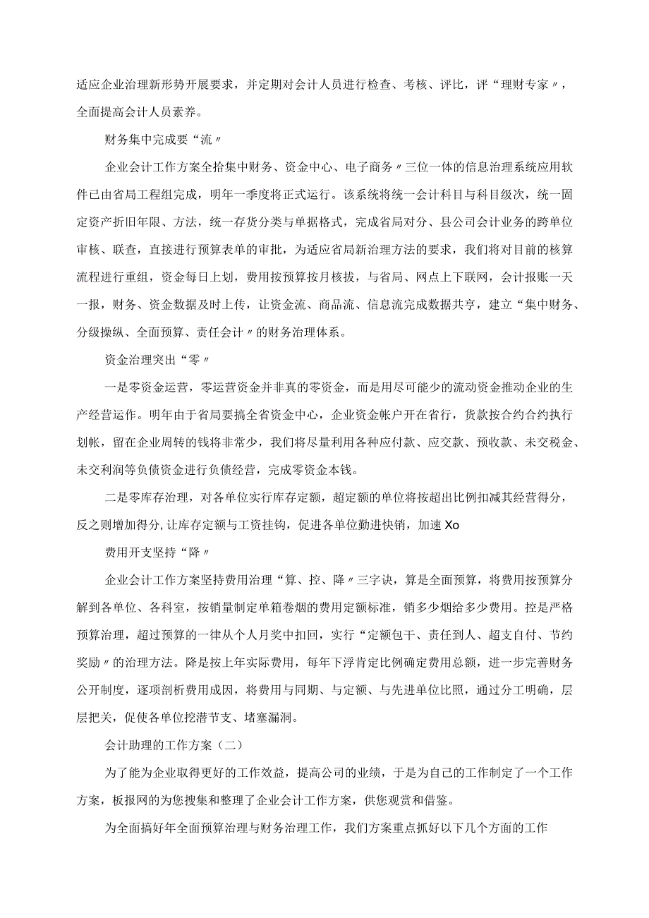 2023年会计助理的工作计划范文.docx_第2页