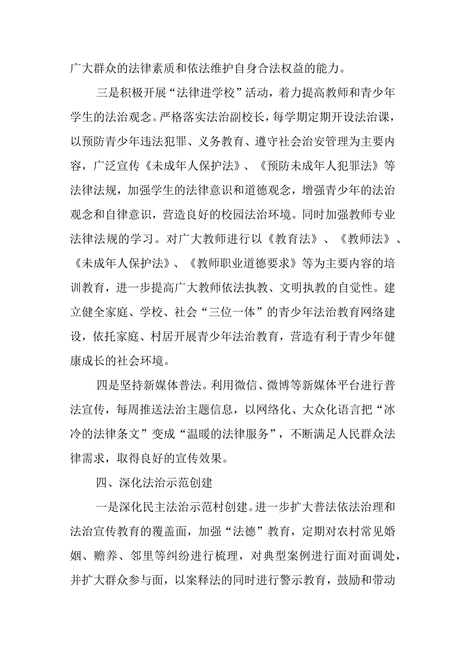 Xx乡“八五”普法规划中期实施情况自评报告.docx_第3页