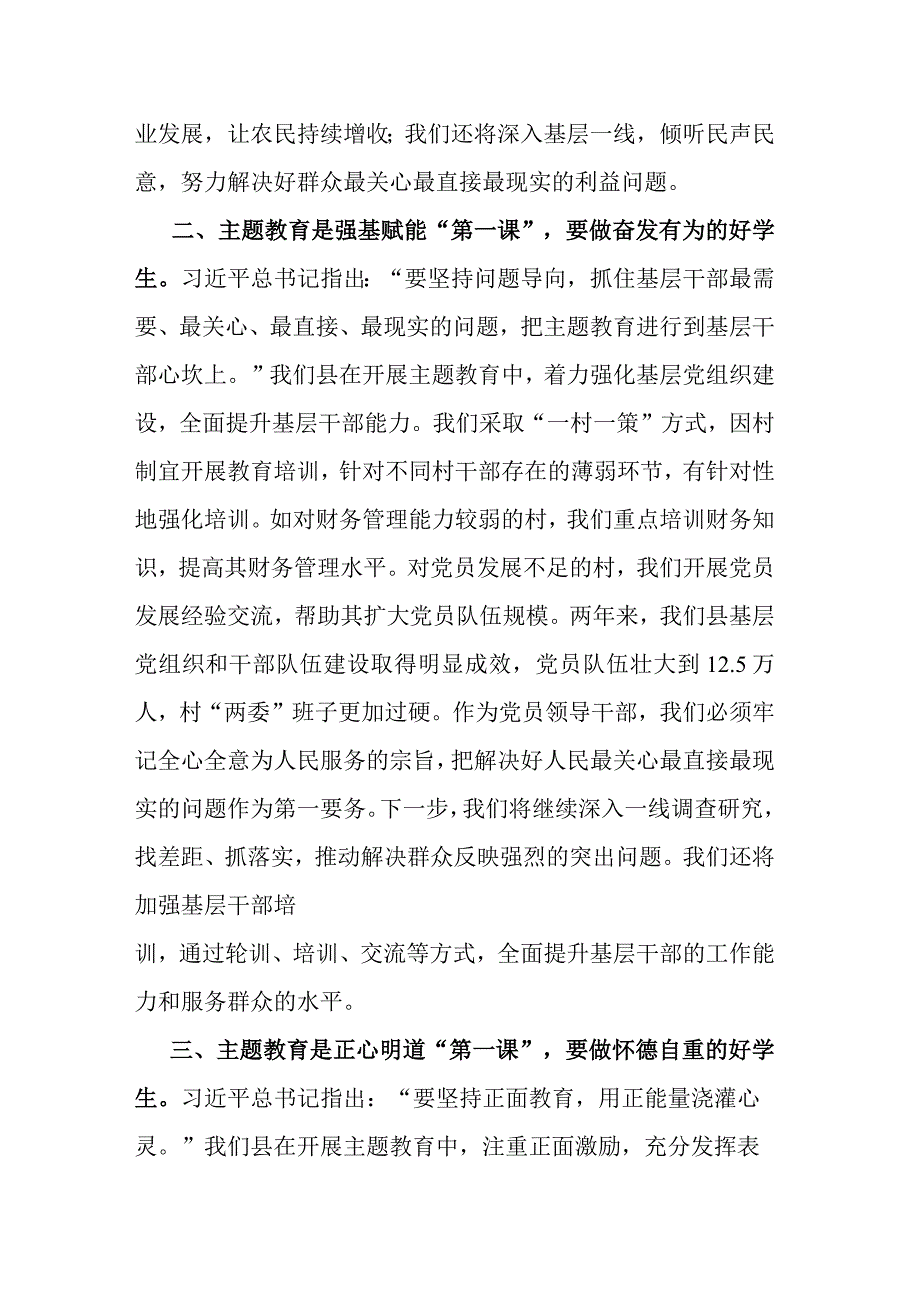 2023年度主题教育读书班关于乡村振兴研讨交流发言(二篇).docx_第2页