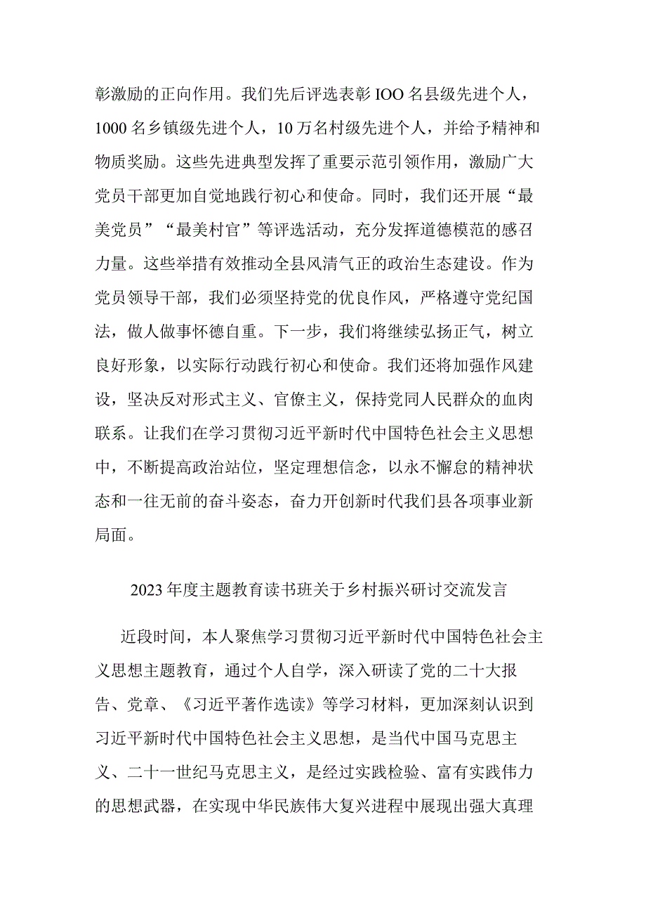 2023年度主题教育读书班关于乡村振兴研讨交流发言(二篇).docx_第3页