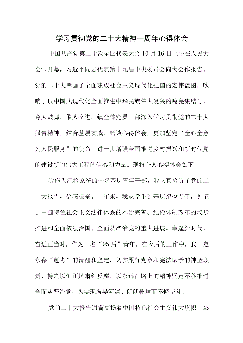 2023年护士干部学习贯彻《党的二十大精神》一周年个人心得体会.docx_第1页