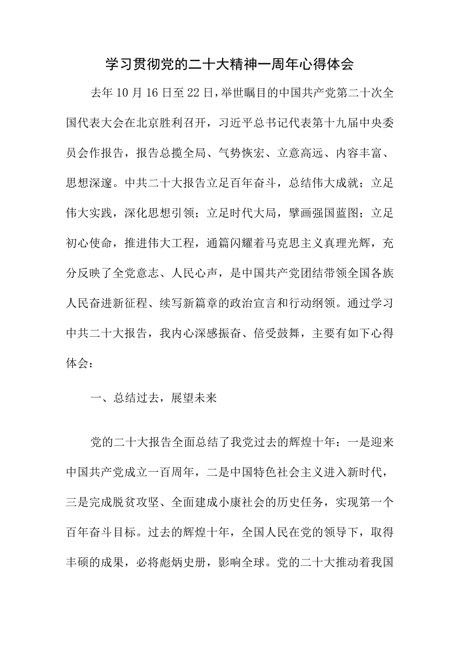 2023年护士干部学习贯彻《党的二十大精神》一周年个人心得体会.docx_第3页