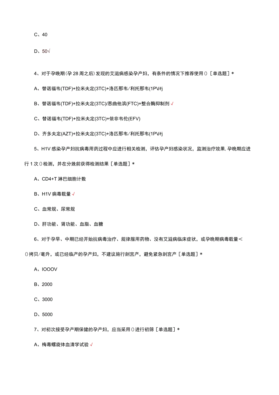 2023消除艾梅乙母婴传播理论试题.docx_第2页